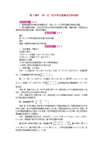 初中数学华师大版七年级下册8.3 一元一次不等式组第2课时教学设计