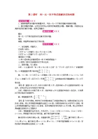初中数学华师大版七年级下册8.3 一元一次不等式组第2课时教学设计