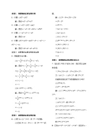 数学八年级上册第十四章 整式的乘法与因式分解综合与测试精品综合训练题