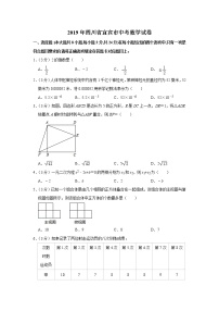 2019年四川省宜宾市中考数学试卷