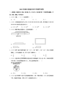 2019浙江省温州市中考数学试题（解析版）