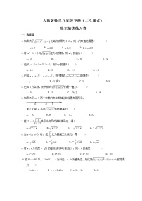 初中数学人教版八年级下册第十六章 二次根式综合与测试精品综合训练题