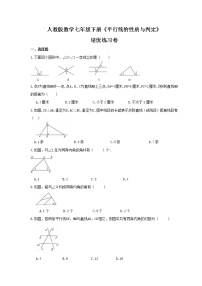 人教版七年级下册5.3 平行线的性质综合与测试精品课时作业