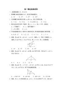 初中数学北师大版八年级下册1 等腰三角形优秀同步练习题