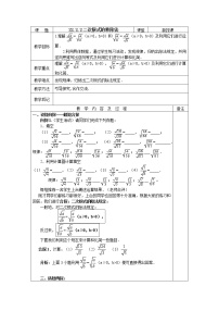 华师大版九年级上册第21章 二次根式21.1 二次根式教案设计