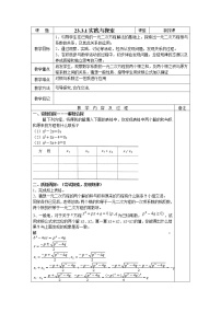 初中数学华师大版九年级上册第22章 一元二次方程22.3 实践与探索教案设计