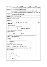 华师大版九年级上册23.4 中位线教案设计