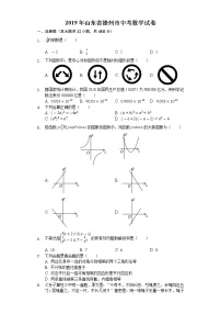 2019山东省德州市中考数学试卷（Word版，含解析）