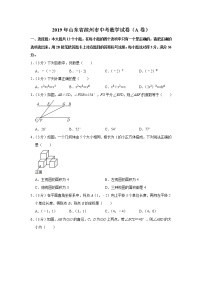 2019山东省滨州市中考数学试题（A卷，word版，含解析）