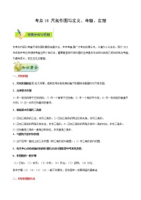 考点18 尺规作图与定义、命题、定理-备战2021年中考数学考点一遍过（含答案解析）试卷