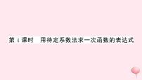 初中数学沪科版八年级上册12.2 一次函数优质习题ppt课件