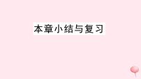 初中数学沪科版八年级上册第13章 三角形中的边角关系、命题与证明综合与测试精品复习习题课件ppt