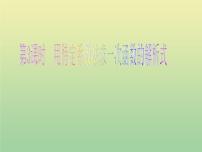 初中数学沪科版八年级上册第12章 一次函数12.2 一次函数一等奖课件ppt