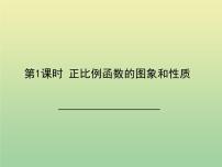 沪科版八年级上册12.2 一次函数完美版ppt课件