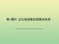 沪科版八年级上册12.2 一次函数完美版ppt课件