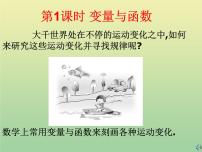 数学八年级上册12.1 函数优秀ppt课件