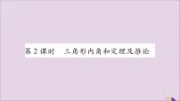 沪科版八年级上册13.2 命题与证明完美版习题课件ppt