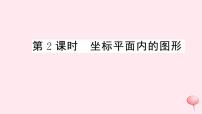 初中数学沪科版八年级上册第11章  平面直角坐标系11.1 平面上的点坐标优质习题课件ppt