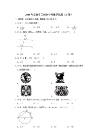 2019年甘肃省兰州市中考数学试卷（a卷）