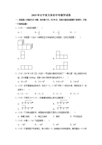 2019年辽宁省大连市中考数学试卷