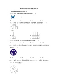 2019年吉林省中考数学试卷