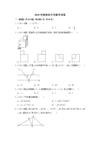 2019年陕西省中考数学试卷