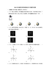 2019年内蒙古呼和浩特市中考数学试卷