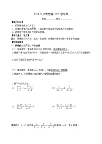 八年级下册10.5 分式方程优秀导学案