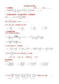 初中数学苏科版八年级下册10.1 分式优质学案设计