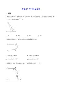 中考数学几何模型加强版 模型28 平行线笔尖型