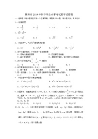 2019湖南省株洲市中考数学试题（word版，含答案）