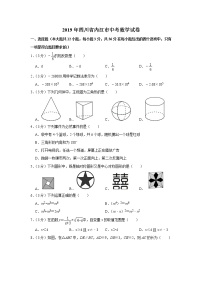 2019年四川省内江市中考数学试卷