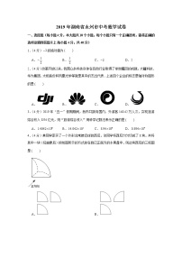 2019年湖南省永州市中考数学试卷