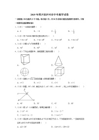 2019年四川省泸州市中考数学试卷