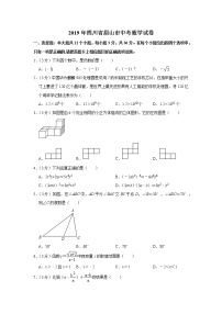 2019年四川省眉山市中考数学试卷