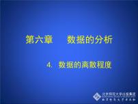 初中数学北师大版八年级上册第六章 数据的分析4 数据的离散程度优质ppt课件