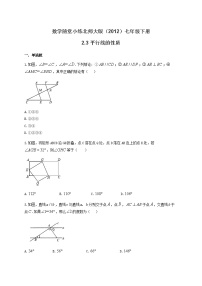 北师大版七年级下册3 平行线的性质当堂达标检测题