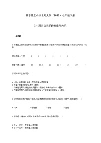 北师大版七年级下册第三章 变量之间的关系1 用表格表示的变量间关系表格测试题