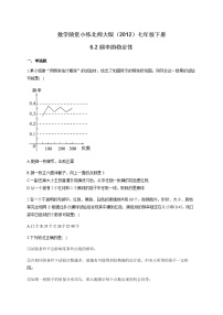 数学七年级下册2 频率的稳定性课后作业题