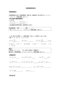 初中数学北师大版七年级下册第一章   整式的乘除3 同底数幂的除法学案