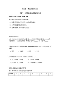 初中数学北师大版七年级下册1 用表格表示的变量间关系导学案