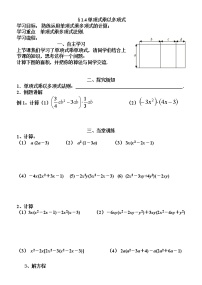 北师大版七年级下册4 整式的乘法学案设计