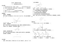 初中数学北师大版七年级下册1 两条直线的位置关系导学案