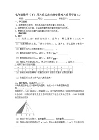 初中数学2 用关系式表示的变量间关系导学案及答案