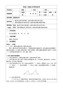 数学北师大版3 探索三角形全等的条件学案