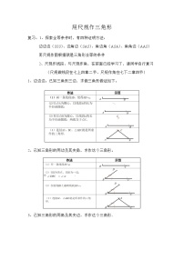 初中数学北师大版七年级下册第四章 三角形4 用尺规作三角形学案及答案