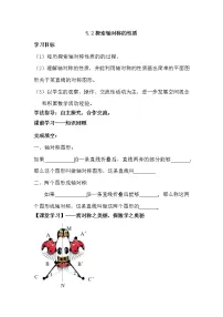 初中数学北师大版七年级下册2 探索轴对称的性质导学案