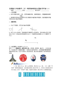 初中数学北师大版七年级下册4 利用轴对称进行设计导学案及答案