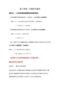 北师大版七年级下册第六章 频率初步1 感受可能性导学案