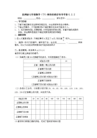 初中数学北师大版七年级下册第六章 频率初步2 频率的稳定性学案